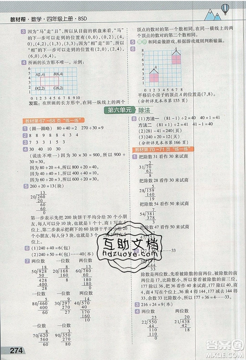 天星教育2019教材幫小學(xué)數(shù)學(xué)四年級上冊BSD北師大版參考答案