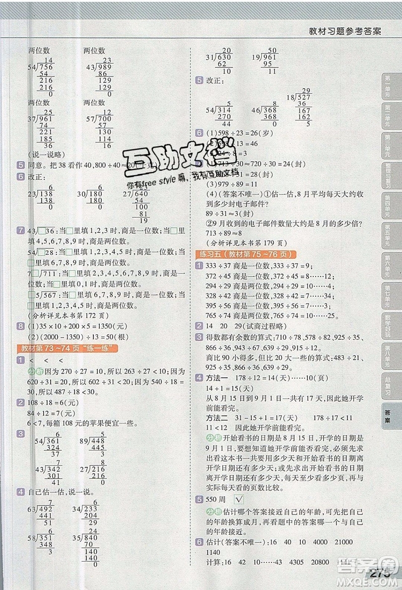 天星教育2019教材幫小學(xué)數(shù)學(xué)四年級上冊BSD北師大版參考答案