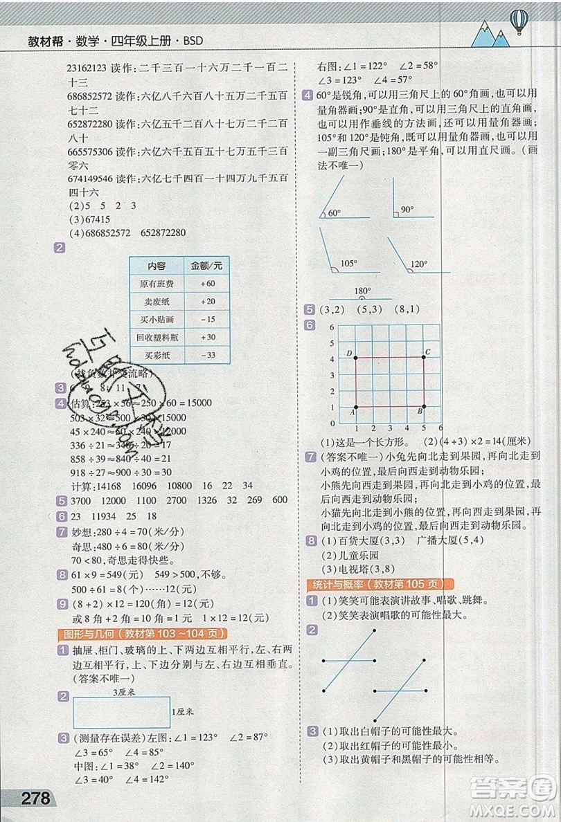 天星教育2019教材幫小學(xué)數(shù)學(xué)四年級上冊BSD北師大版參考答案