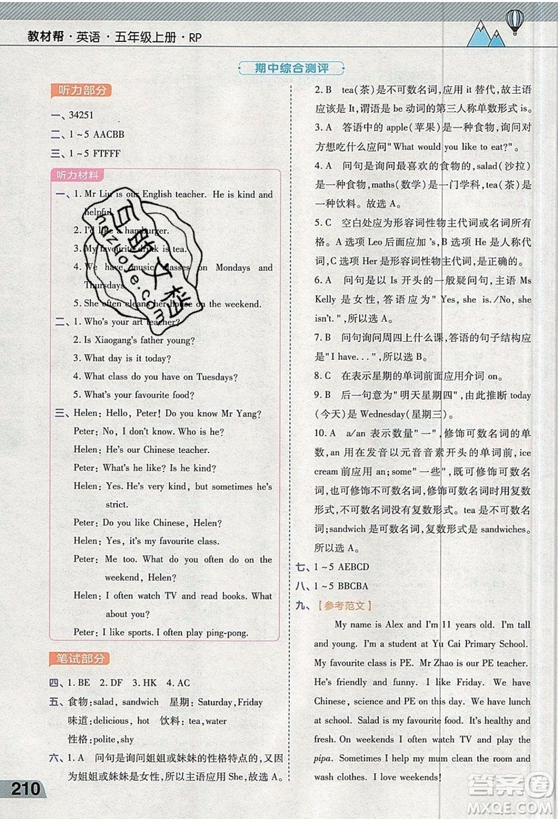 天星教育2019教材幫小學(xué)英語五年級上冊人教RP版參考答案