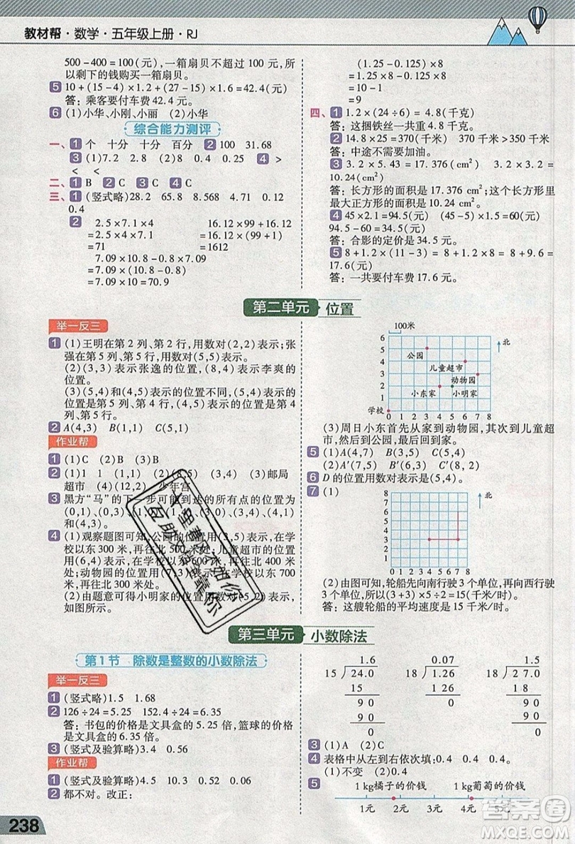 天星教育2019教材幫小學(xué)數(shù)學(xué)五年級(jí)上冊(cè)人教PJ版參考答案