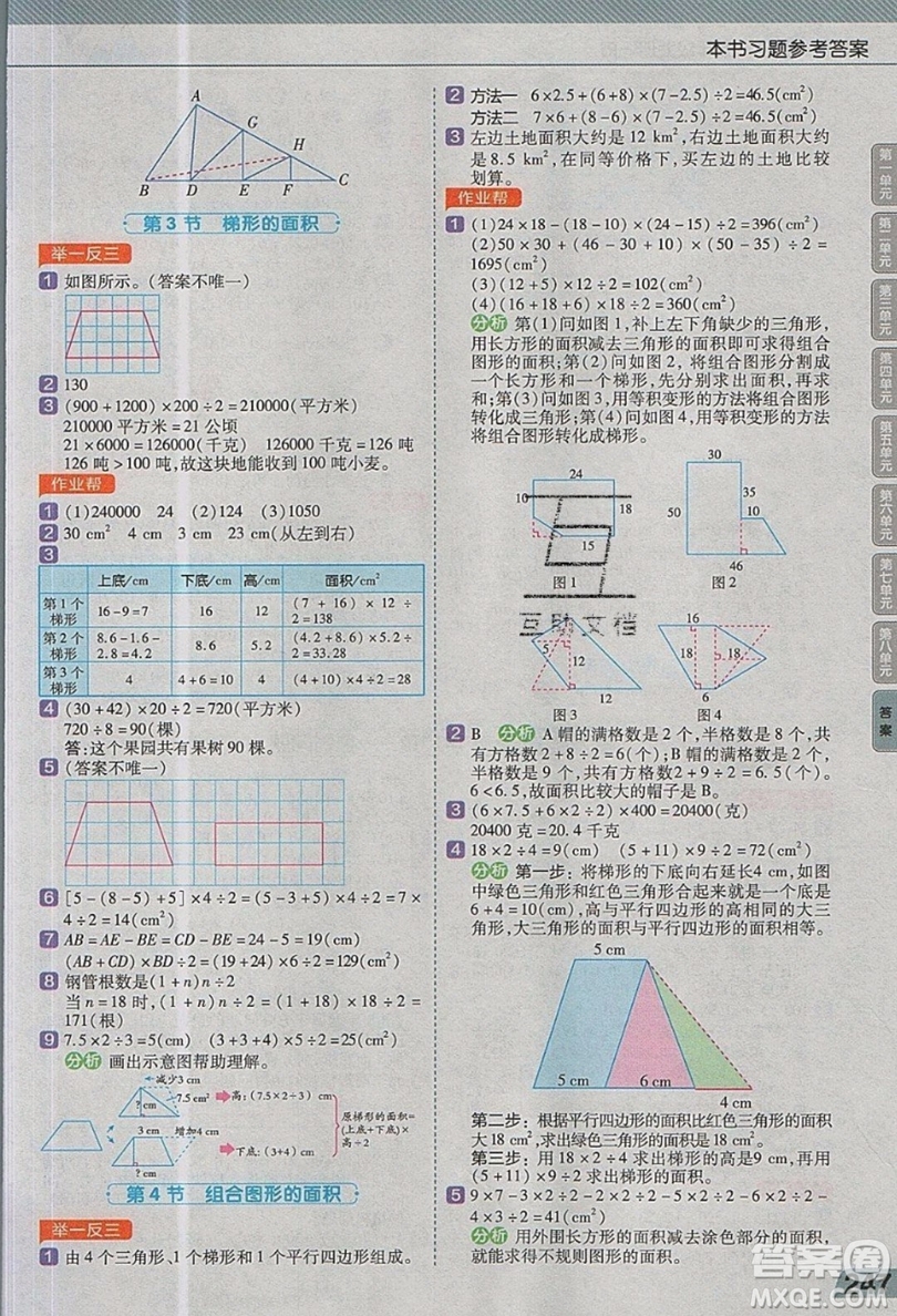 天星教育2019教材幫小學(xué)數(shù)學(xué)五年級(jí)上冊(cè)人教PJ版參考答案