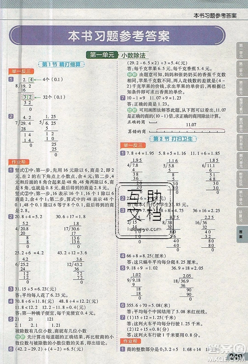 天星教育2019教材幫小學數(shù)學五年級上冊BSD北師大版參考答案