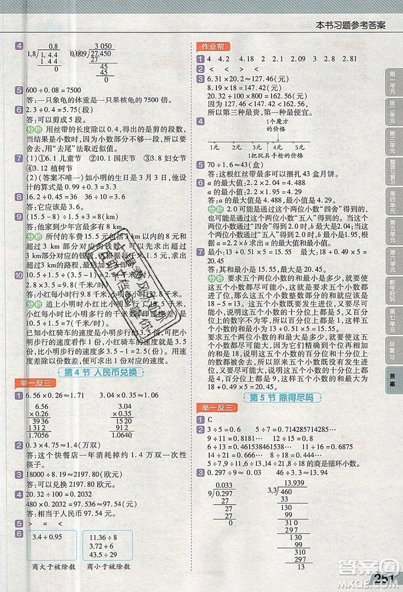 天星教育2019教材幫小學數(shù)學五年級上冊BSD北師大版參考答案