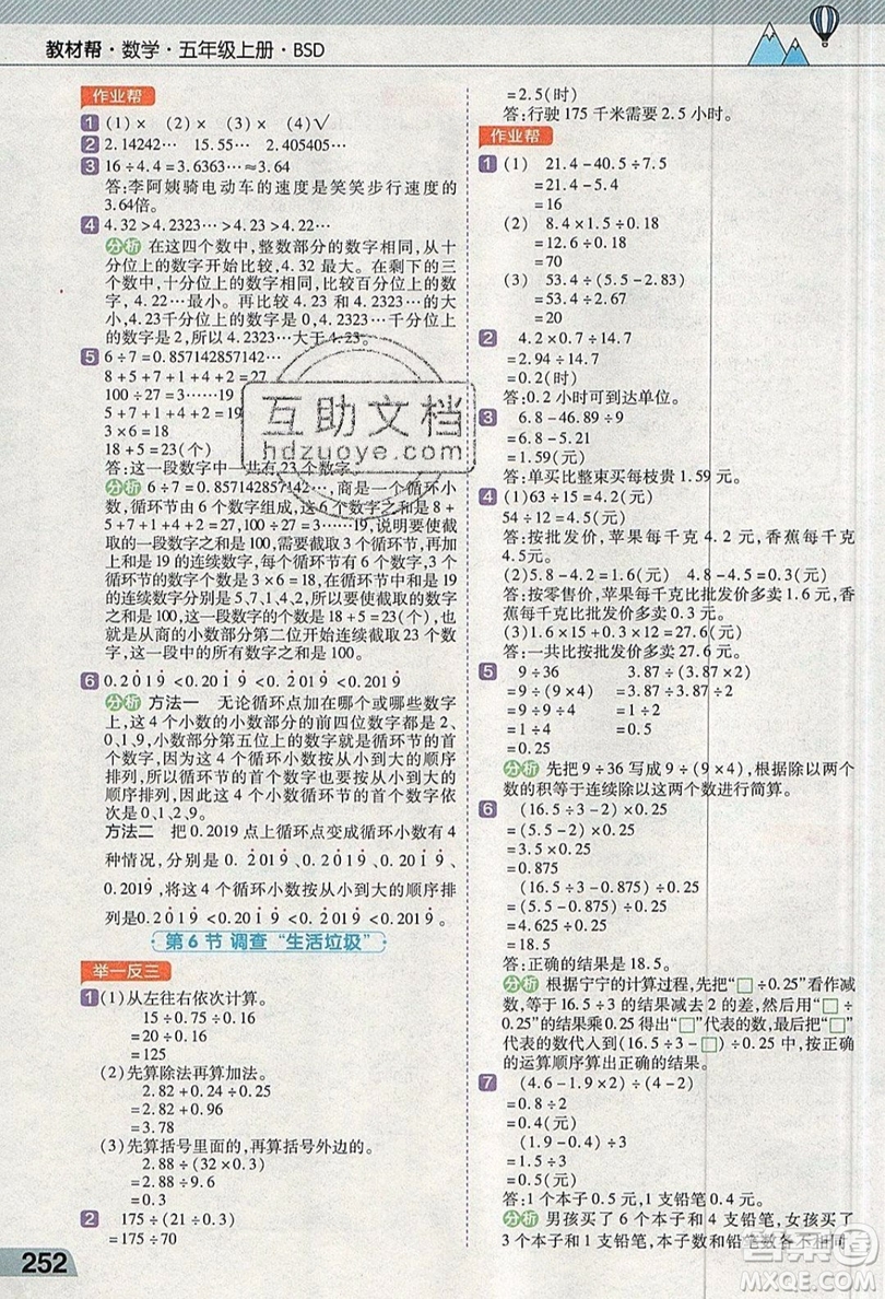 天星教育2019教材幫小學數(shù)學五年級上冊BSD北師大版參考答案