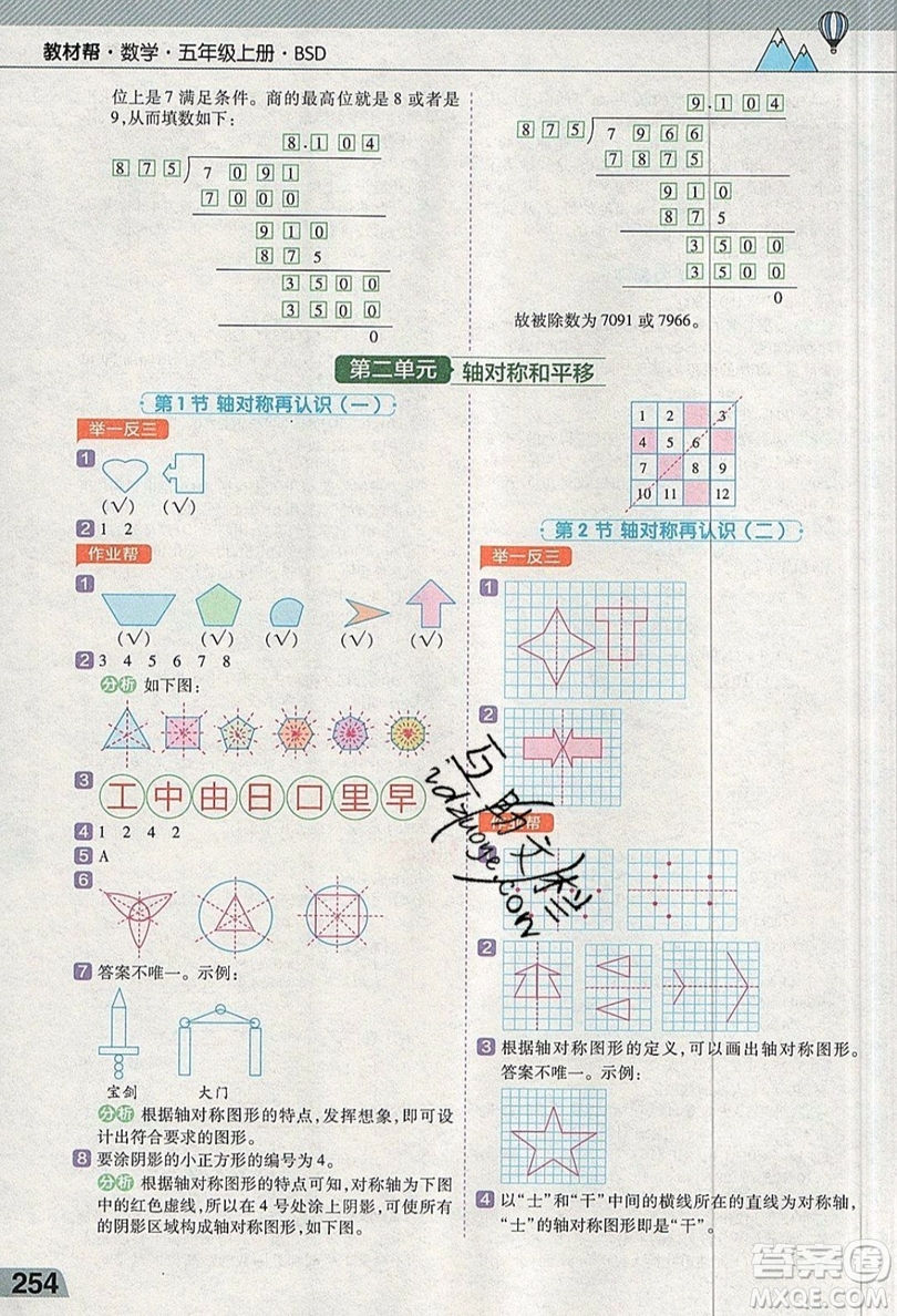 天星教育2019教材幫小學數(shù)學五年級上冊BSD北師大版參考答案