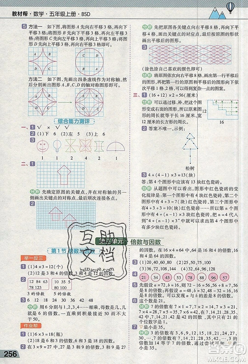 天星教育2019教材幫小學數(shù)學五年級上冊BSD北師大版參考答案