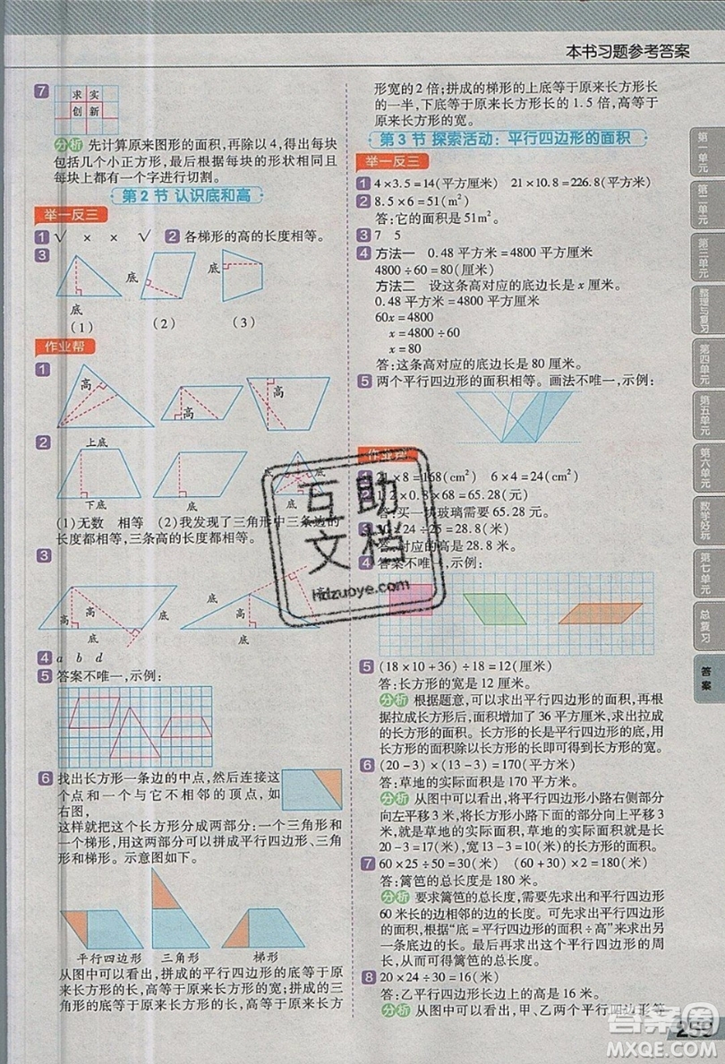 天星教育2019教材幫小學數(shù)學五年級上冊BSD北師大版參考答案