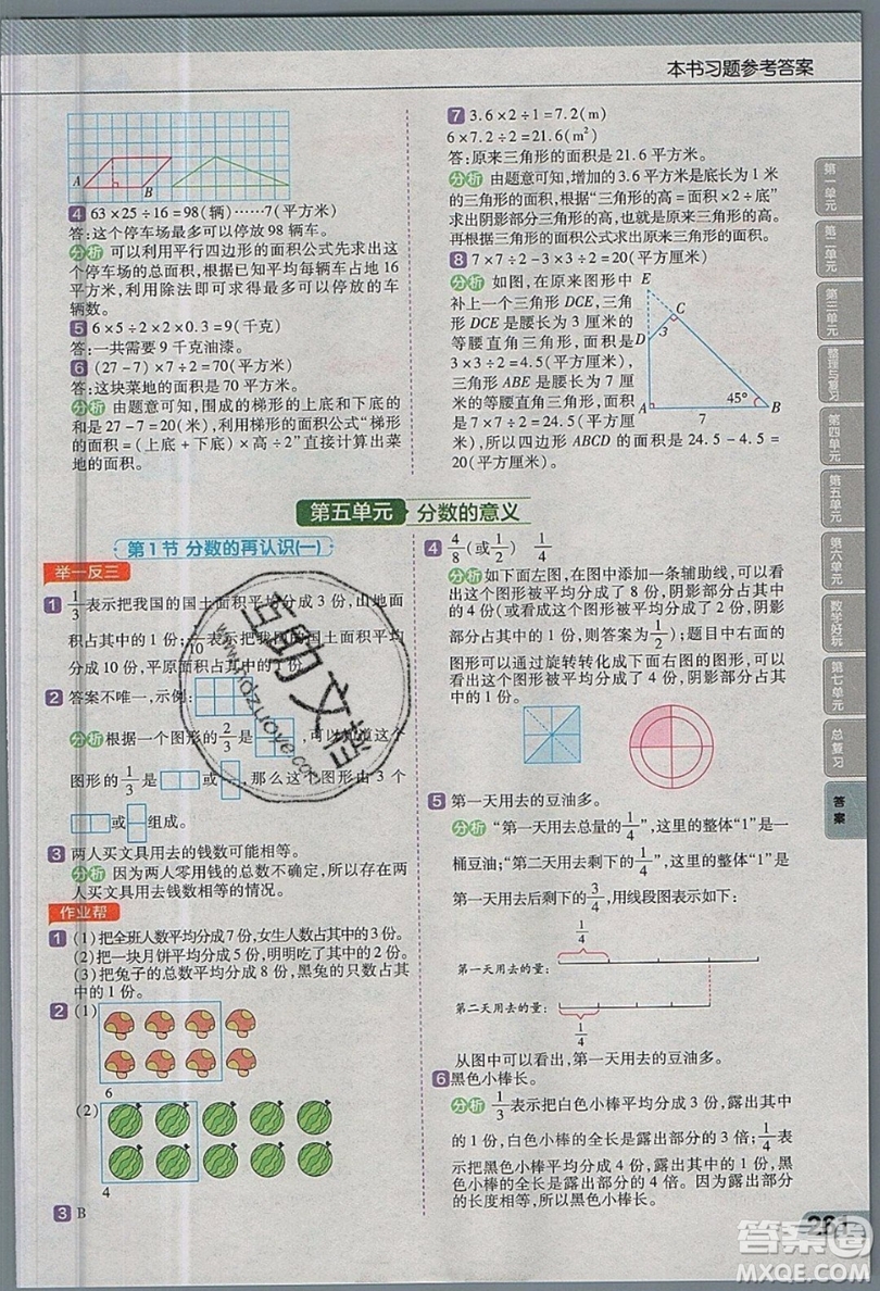 天星教育2019教材幫小學數(shù)學五年級上冊BSD北師大版參考答案