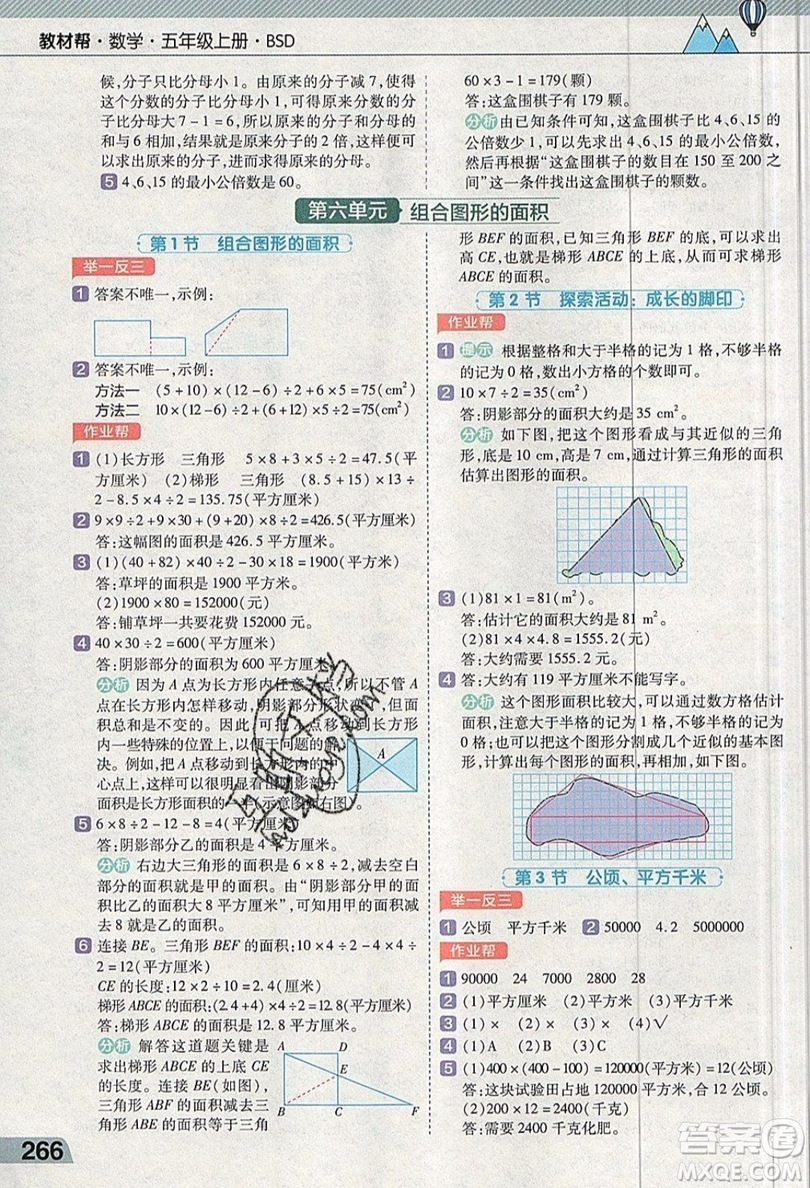 天星教育2019教材幫小學數(shù)學五年級上冊BSD北師大版參考答案