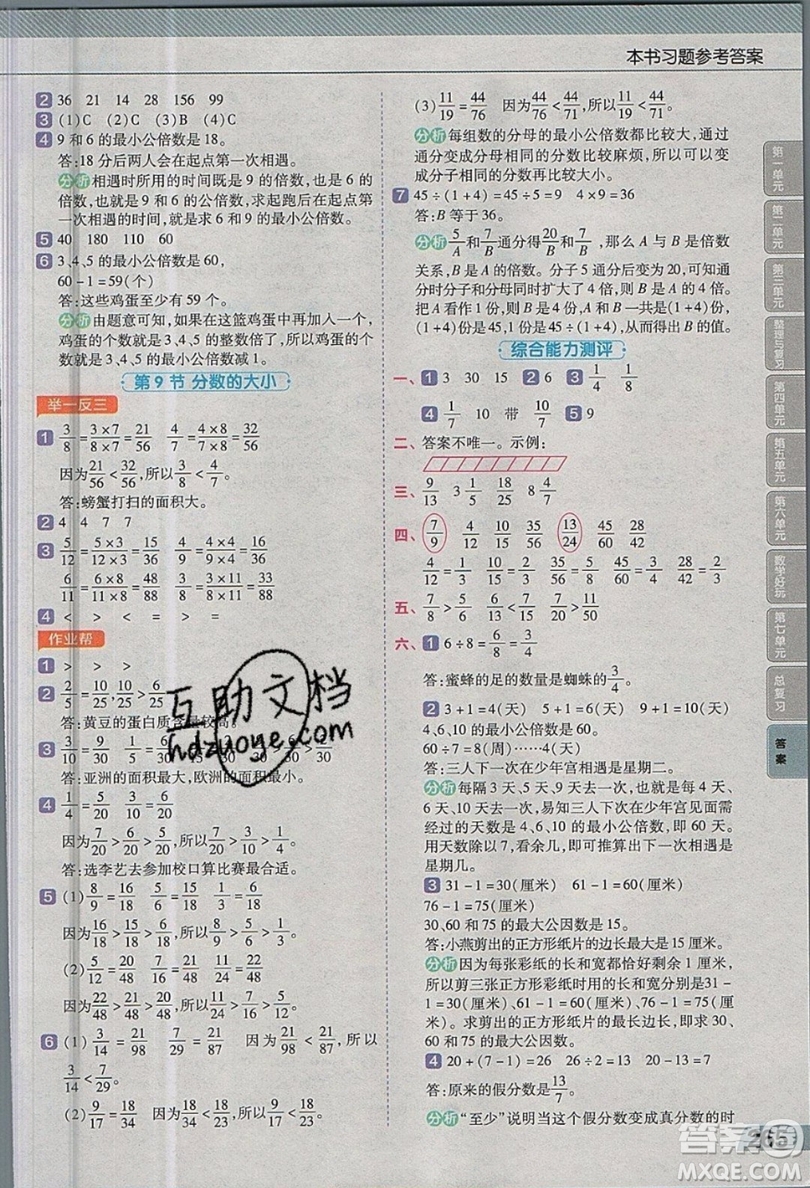 天星教育2019教材幫小學數(shù)學五年級上冊BSD北師大版參考答案