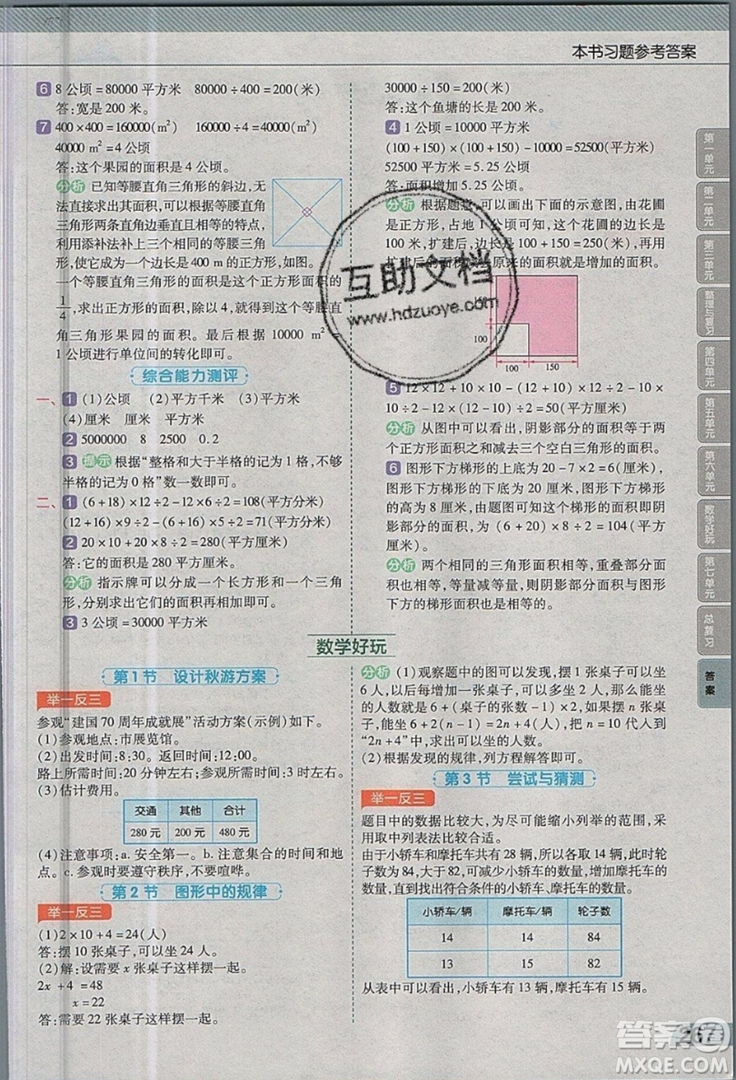 天星教育2019教材幫小學數(shù)學五年級上冊BSD北師大版參考答案