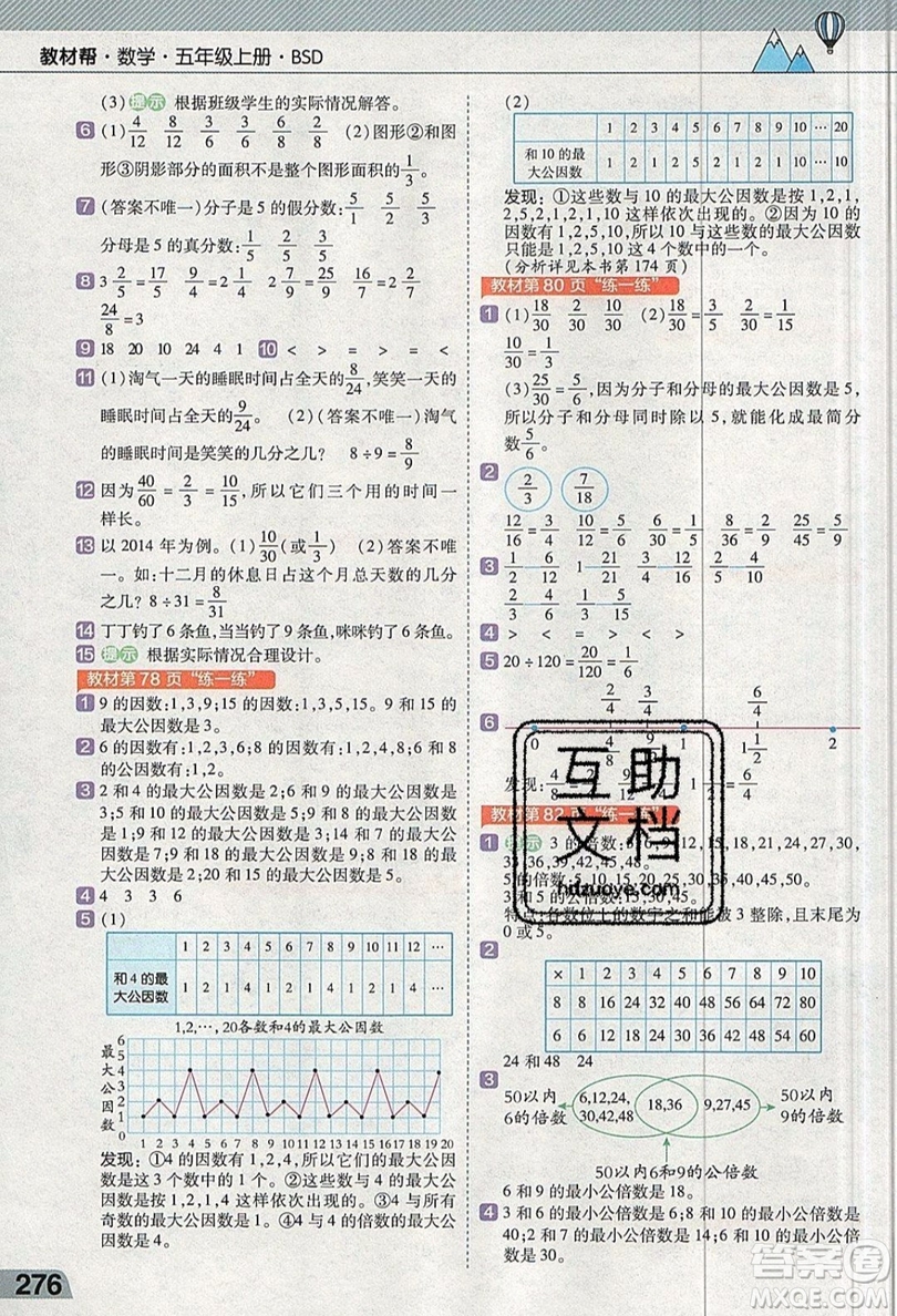 天星教育2019教材幫小學數(shù)學五年級上冊BSD北師大版參考答案