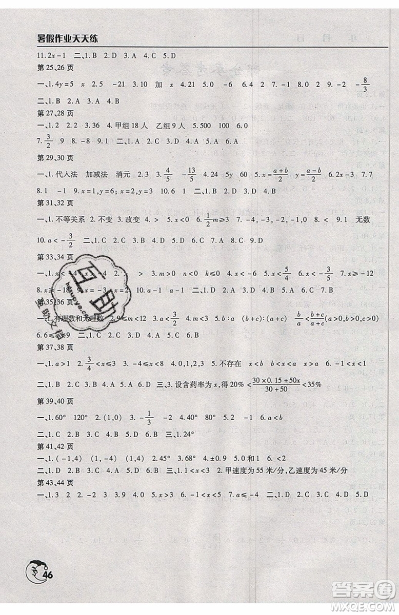 2019年暑假作業(yè)天天練人教版七年級數(shù)學參考答案