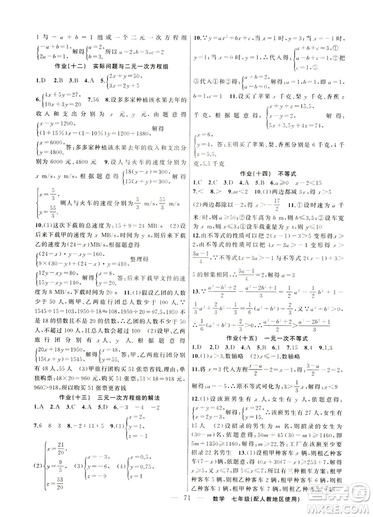 新疆青少年出版社2019快樂驛站假期作業(yè)七年級數(shù)學人教版答案