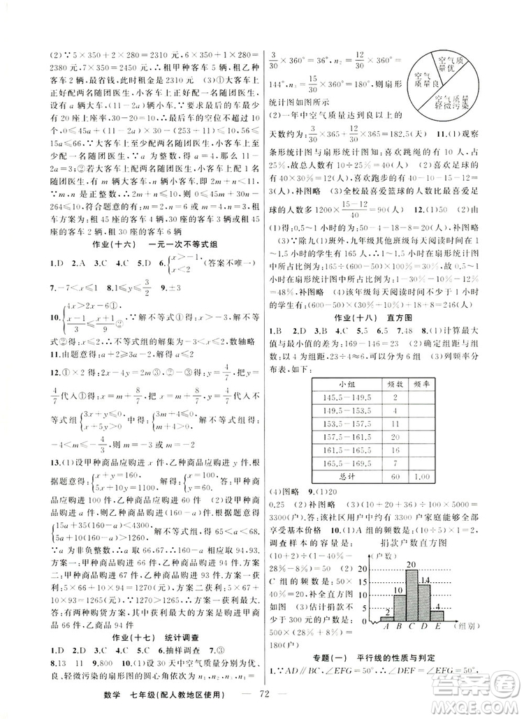 新疆青少年出版社2019快樂驛站假期作業(yè)七年級數(shù)學人教版答案