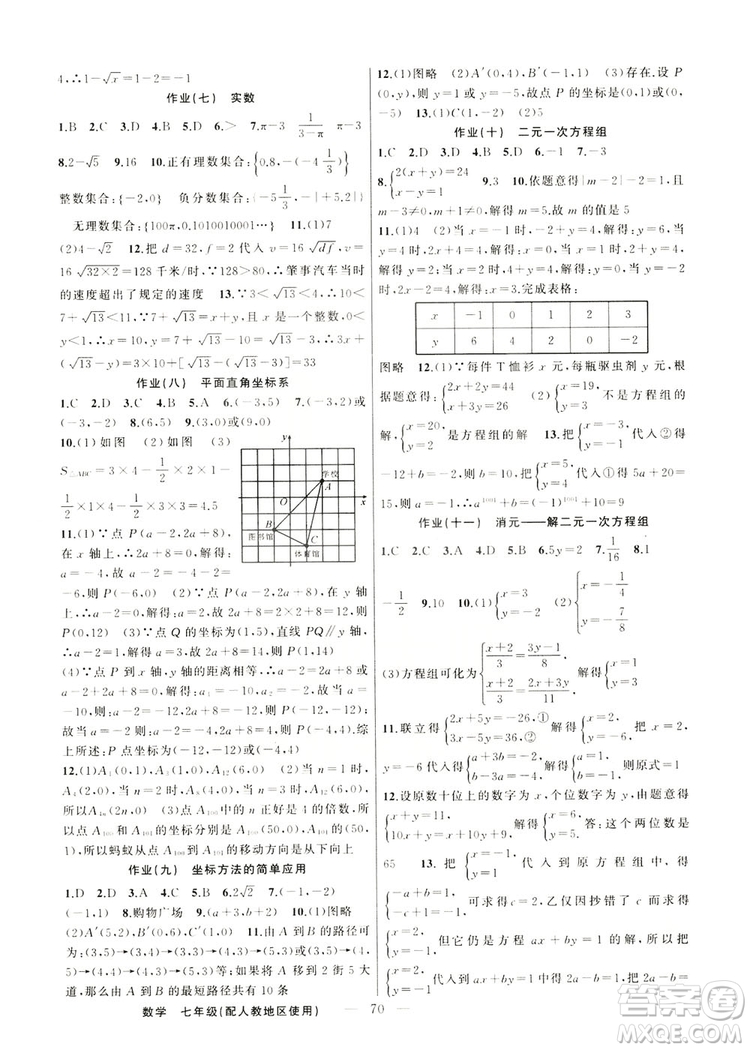 新疆青少年出版社2019快樂驛站假期作業(yè)七年級數(shù)學人教版答案