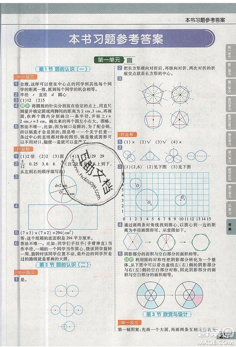 天星教育2019教材幫小學(xué)數(shù)學(xué)六年級上冊BSD北師大版參考答案