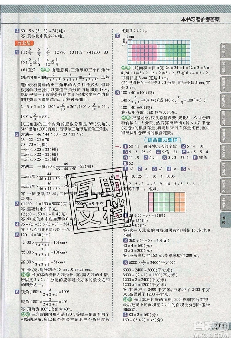 天星教育2019教材幫小學(xué)數(shù)學(xué)六年級上冊BSD北師大版參考答案