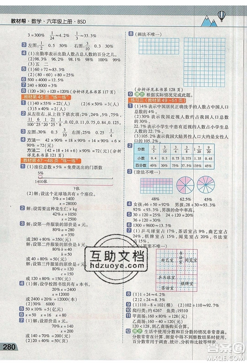 天星教育2019教材幫小學(xué)數(shù)學(xué)六年級上冊BSD北師大版參考答案