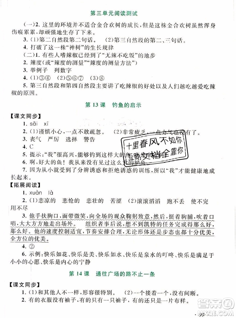 2019秋新版語文同步拓展閱讀與訓練五年級上冊人教版答案