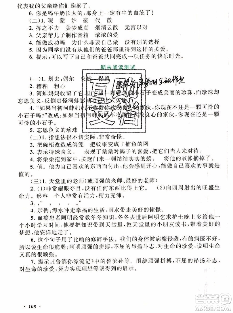 2019秋新版語文同步拓展閱讀與訓練五年級上冊人教版答案