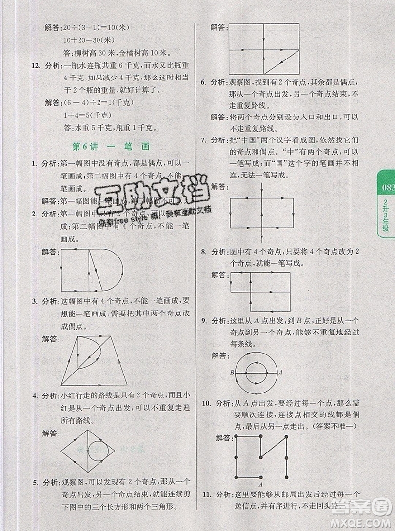 2019新版小學(xué)奧數(shù)暑假拔高銜接15講2升3年級數(shù)學(xué)人教版答案