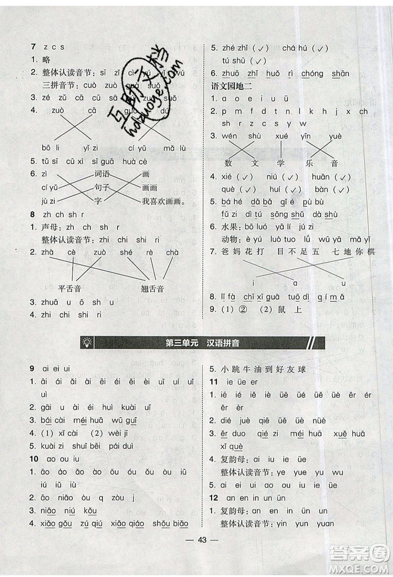 2019北大綠卡課時(shí)同步訓(xùn)練一年級(jí)上冊(cè)語(yǔ)文人教版參考答案