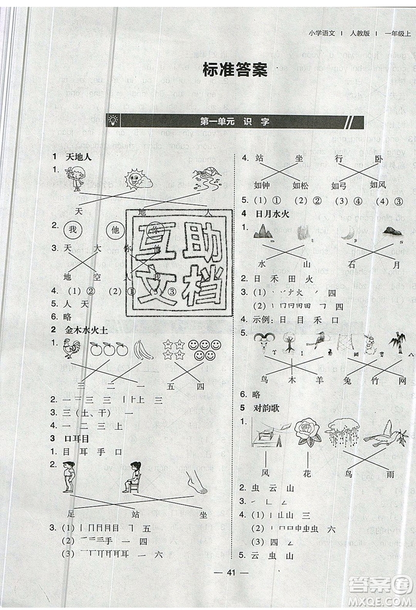 2019北大綠卡課時(shí)同步訓(xùn)練一年級(jí)上冊(cè)語(yǔ)文人教版參考答案