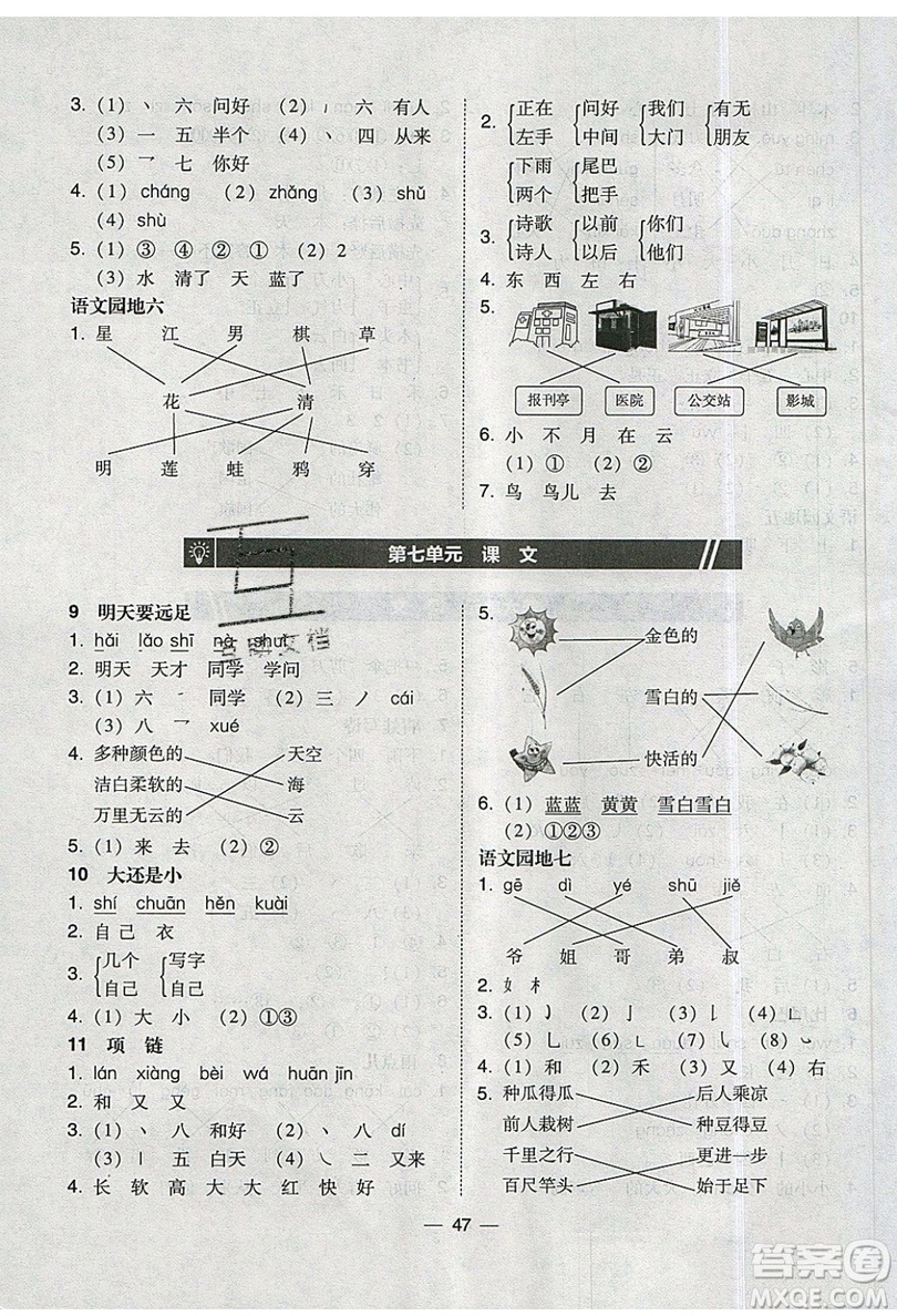 2019北大綠卡課時(shí)同步訓(xùn)練一年級(jí)上冊(cè)語(yǔ)文人教版參考答案