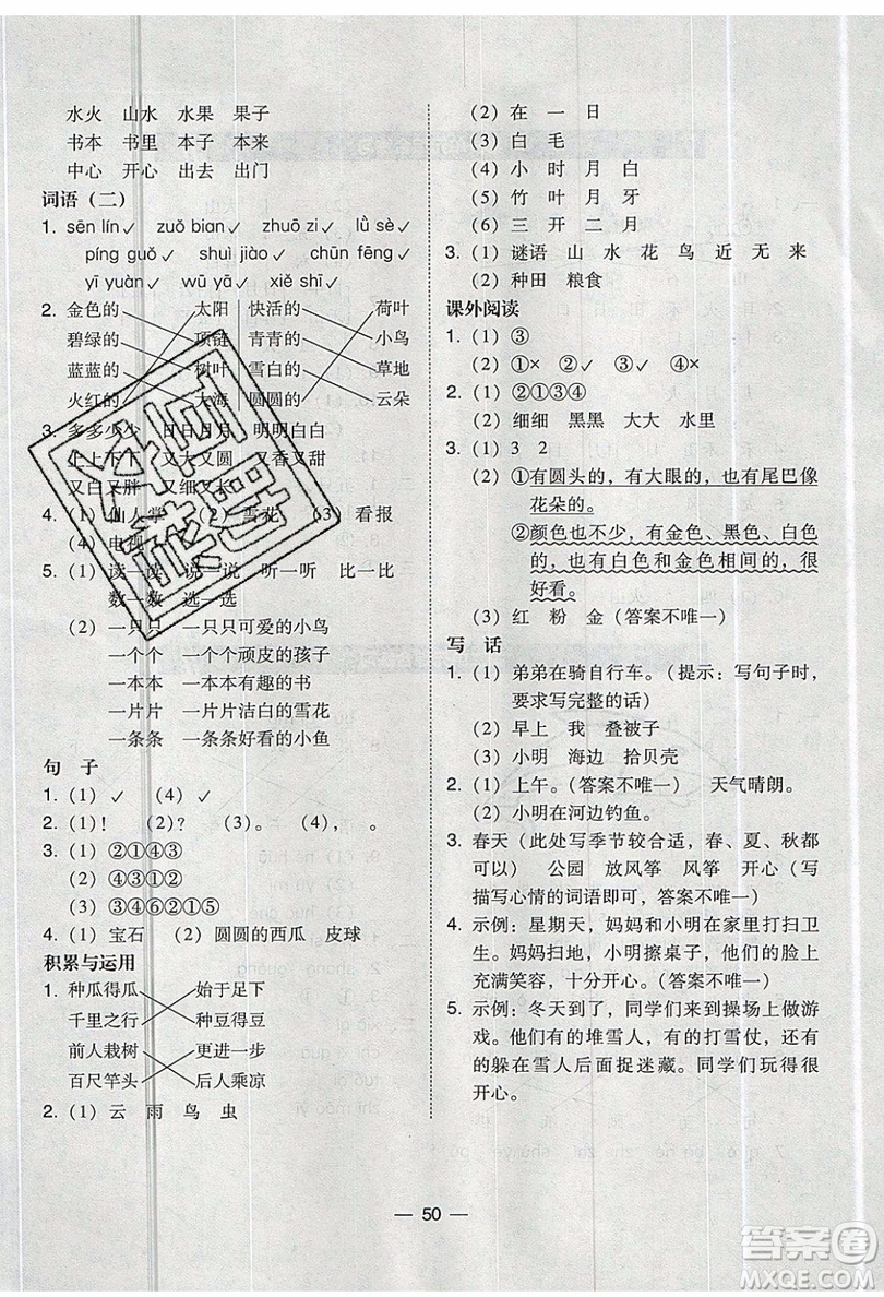 2019北大綠卡課時(shí)同步訓(xùn)練一年級(jí)上冊(cè)語(yǔ)文人教版參考答案