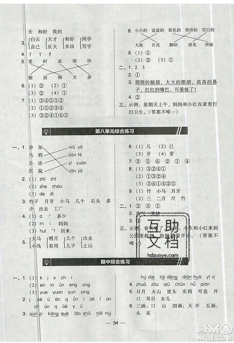 2019北大綠卡課時(shí)同步訓(xùn)練一年級(jí)上冊(cè)語(yǔ)文人教版參考答案