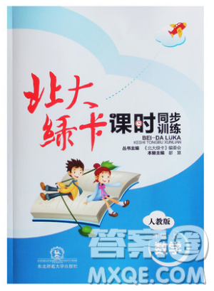 2019北大綠卡課時同步訓練一年級上冊數(shù)學人教版參考答案