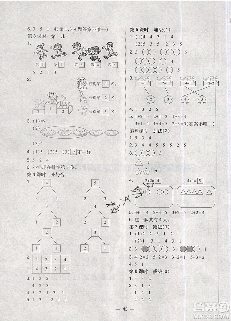 2019北大綠卡課時同步訓練一年級上冊數(shù)學人教版參考答案