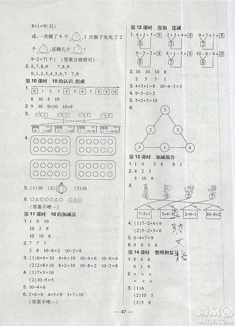 2019北大綠卡課時同步訓練一年級上冊數(shù)學人教版參考答案