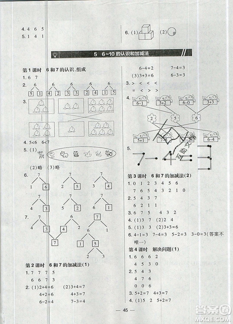 2019北大綠卡課時同步訓練一年級上冊數(shù)學人教版參考答案