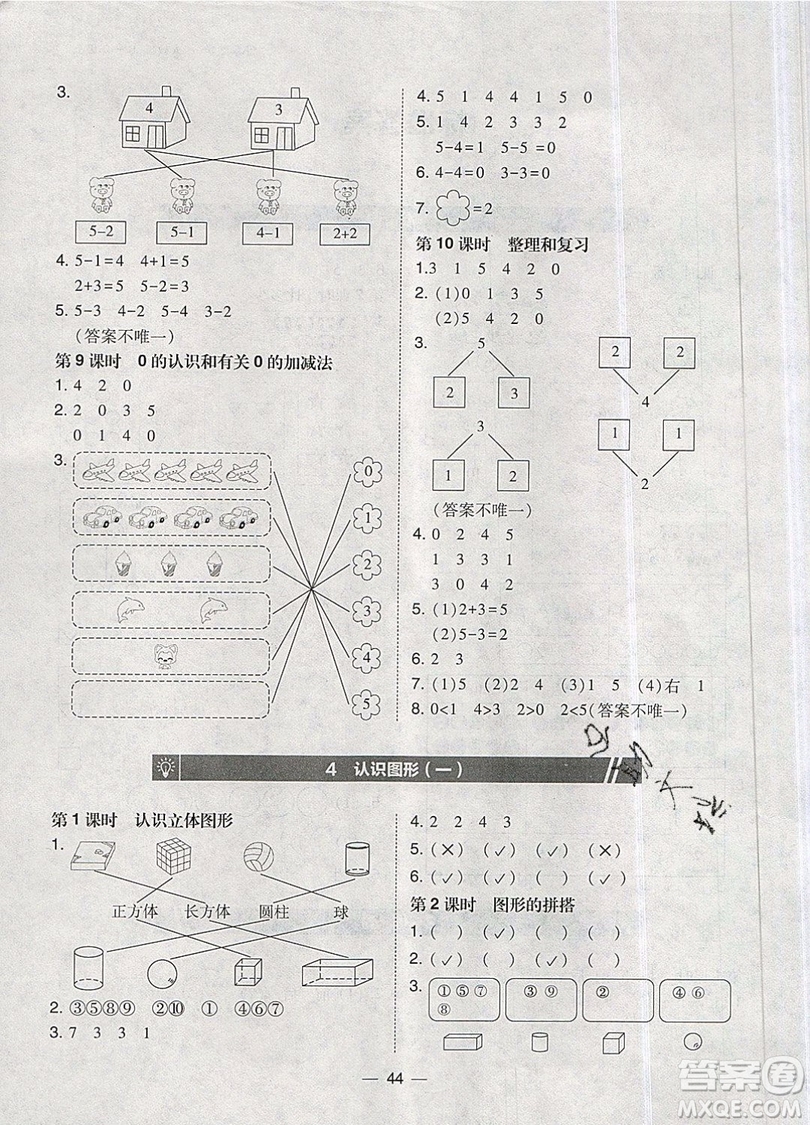 2019北大綠卡課時同步訓練一年級上冊數(shù)學人教版參考答案