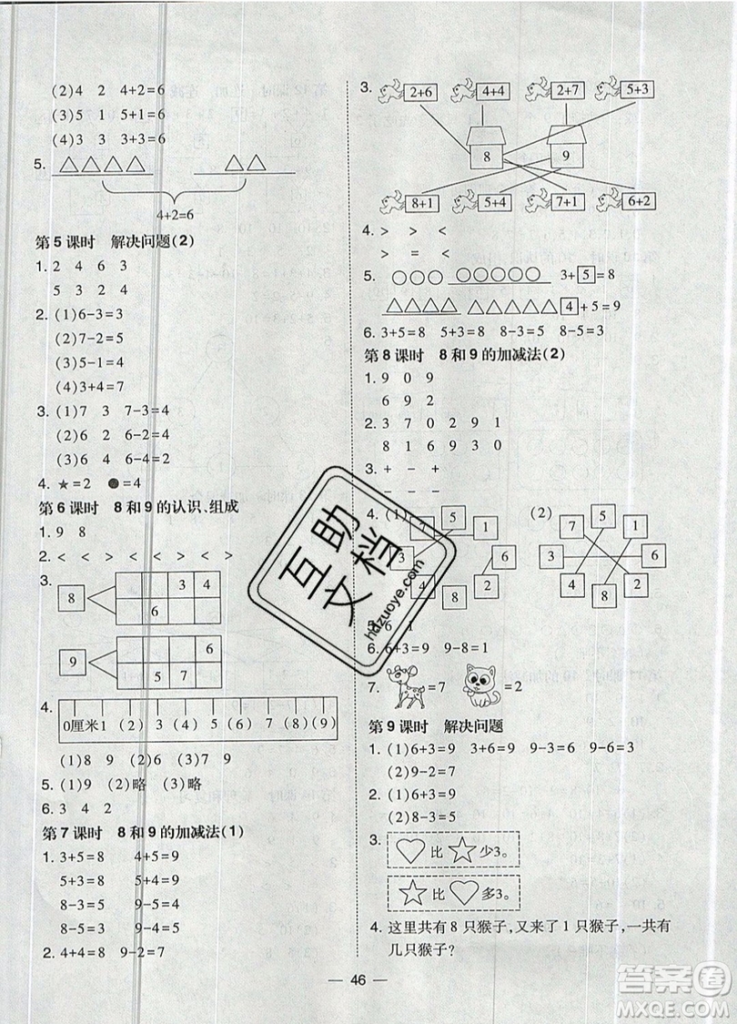 2019北大綠卡課時同步訓練一年級上冊數(shù)學人教版參考答案