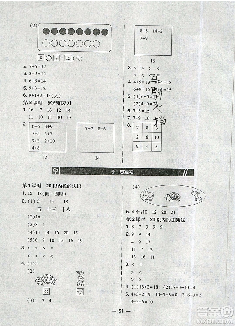 2019北大綠卡課時同步訓練一年級上冊數(shù)學人教版參考答案