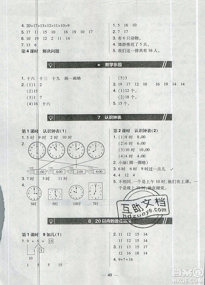 2019北大綠卡課時同步訓練一年級上冊數(shù)學人教版參考答案