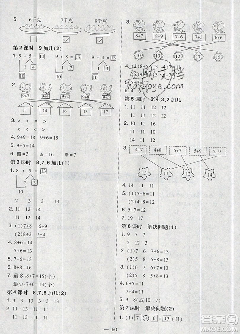 2019北大綠卡課時同步訓練一年級上冊數(shù)學人教版參考答案