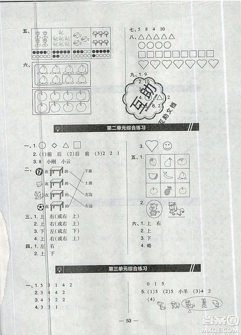 2019北大綠卡課時同步訓練一年級上冊數(shù)學人教版參考答案