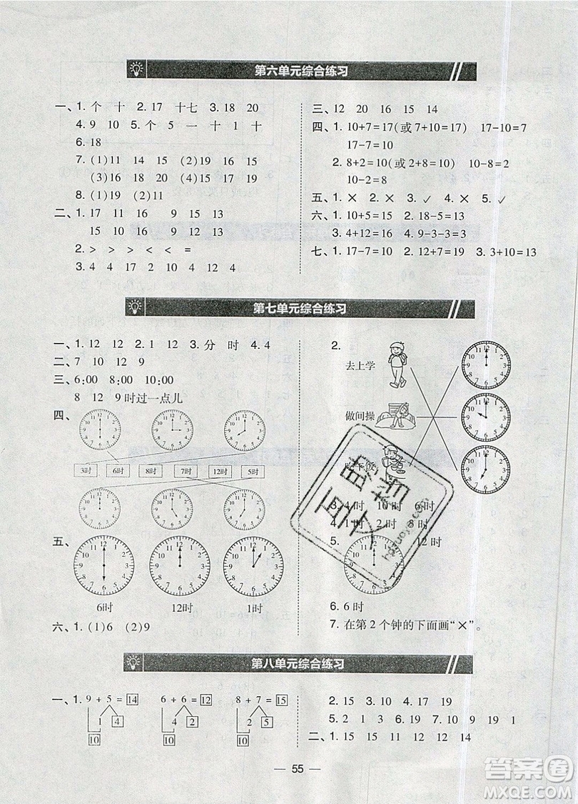 2019北大綠卡課時同步訓練一年級上冊數(shù)學人教版參考答案