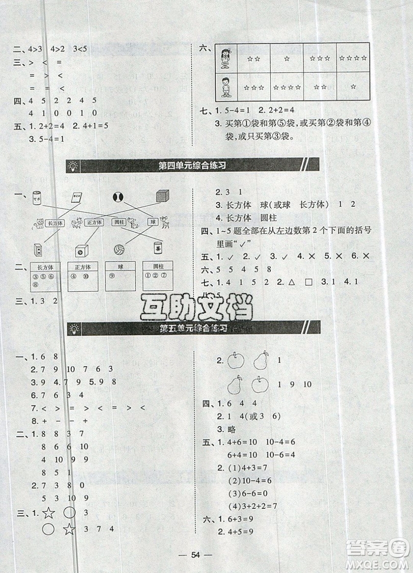 2019北大綠卡課時同步訓練一年級上冊數(shù)學人教版參考答案