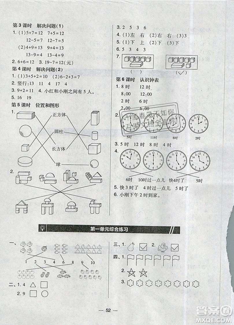 2019北大綠卡課時同步訓練一年級上冊數(shù)學人教版參考答案