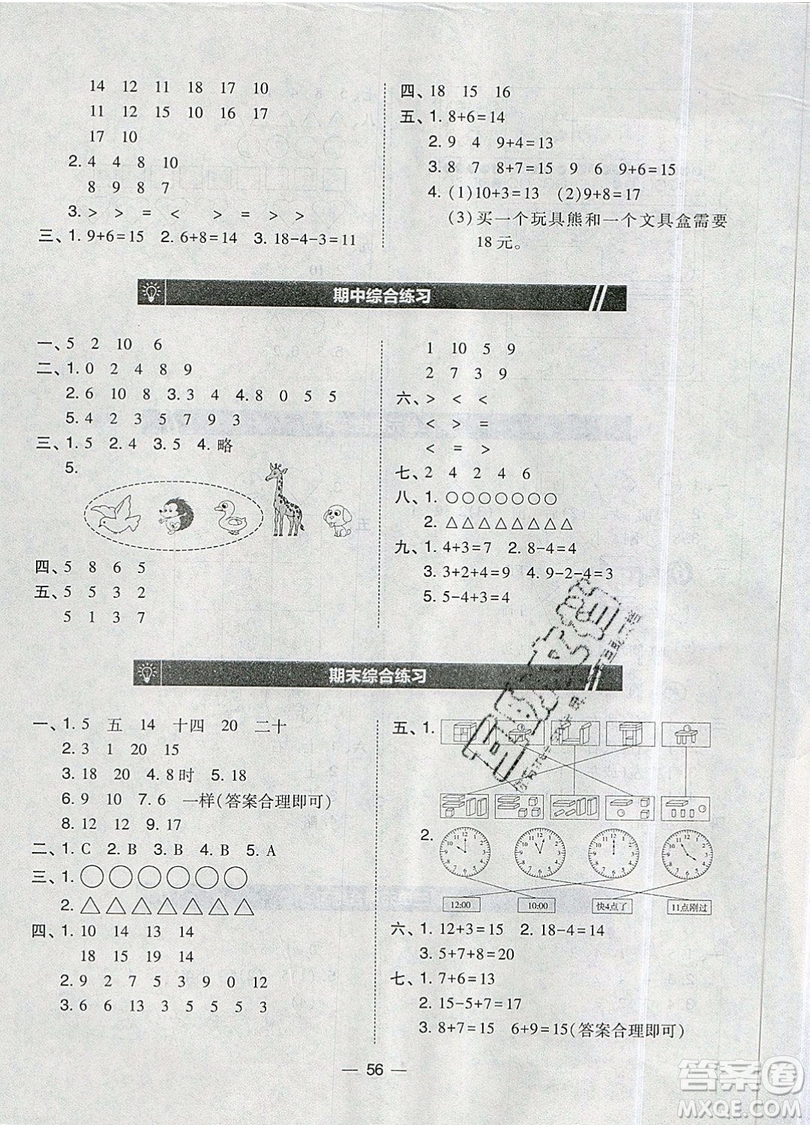 2019北大綠卡課時同步訓練一年級上冊數(shù)學人教版參考答案