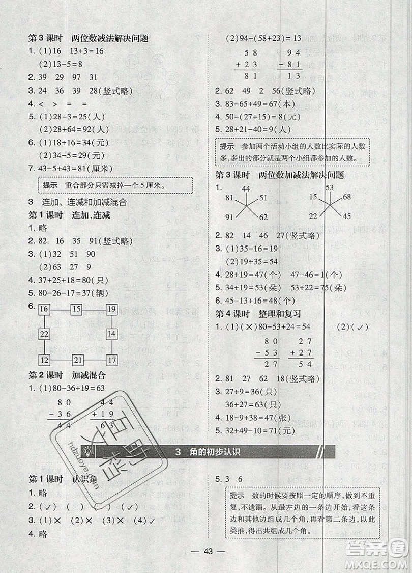 2019北大綠卡課時(shí)同步訓(xùn)練二年級(jí)上冊數(shù)學(xué)人教版參考答案