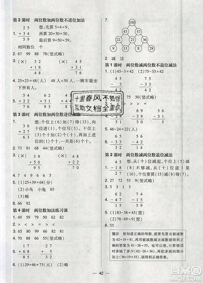 2019北大綠卡課時(shí)同步訓(xùn)練二年級(jí)上冊數(shù)學(xué)人教版參考答案