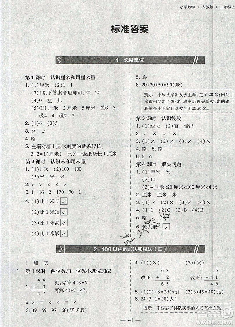 2019北大綠卡課時(shí)同步訓(xùn)練二年級(jí)上冊數(shù)學(xué)人教版參考答案