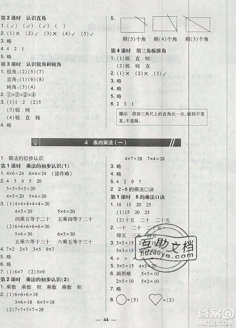 2019北大綠卡課時(shí)同步訓(xùn)練二年級(jí)上冊數(shù)學(xué)人教版參考答案